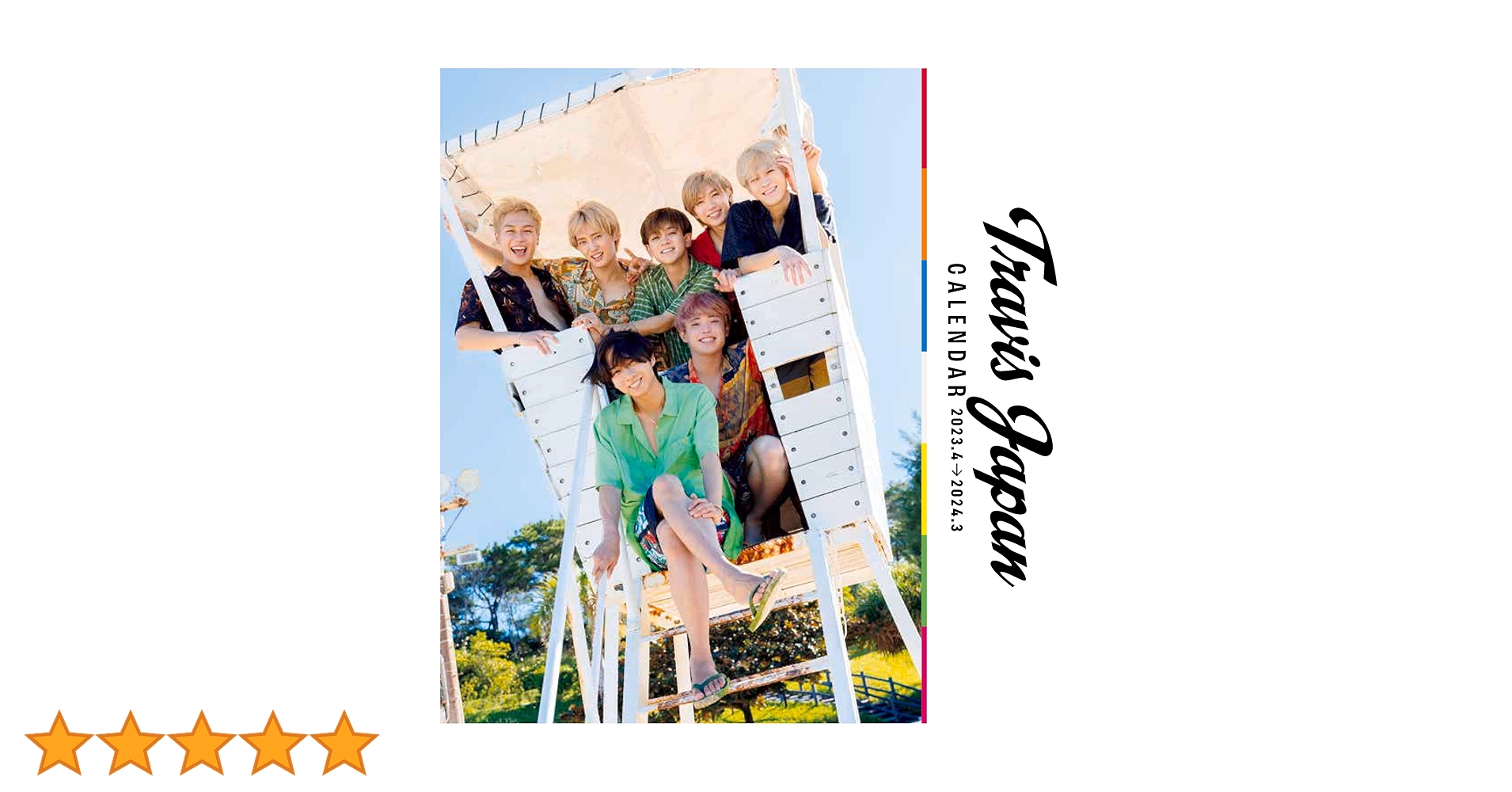 Travis Japan2024カレンダー　バラ売り可　トラ写 Travis Japanカレンダー 2023.4→2024.3（ジャニーズ事務所公認